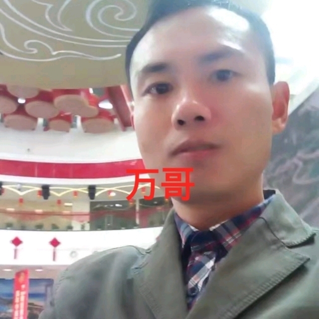 万哥的第一张照片--银川相亲服务中心